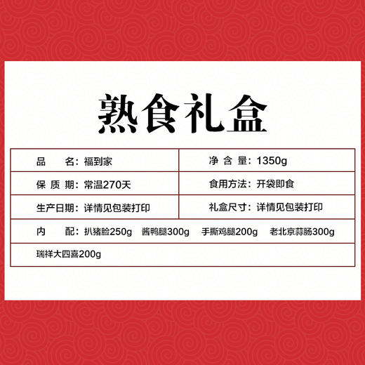 八瑞祥-福到家1350g 商品图2