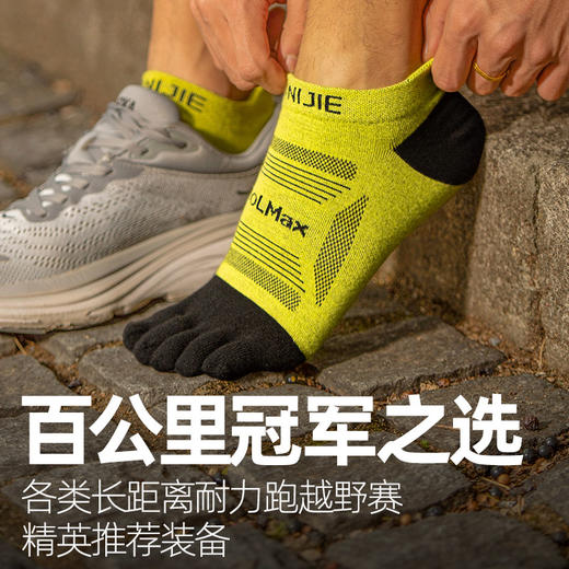 奥尼捷运动短筒五指袜女速干户外马拉松分趾越野徒步跑步袜子男款e4839 商品图3