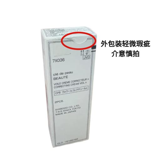 【跨境】【外包装轻微瑕疵，介意者慎拍】CPB/肌肤之钥 光凝润采妆前隔离霜 37ml*2/套【效期：26年10月】 商品图0