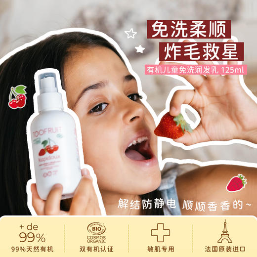 天然有机 低敏测试  有机儿童洗护品 法国TF 商品图3