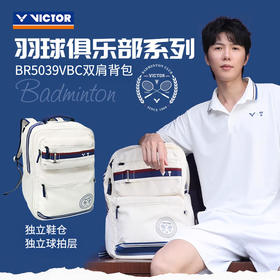 VICTOR威克多羽球俱乐部系列BR5039VBC双肩背包BR5639VBC矩形包BR5914VBC单肩斜挎包