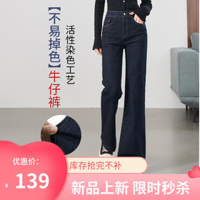 【不易褪色-筒喇牛仔】逸阳秋新品时尚撞色高弹喇叭牛仔长裤4437