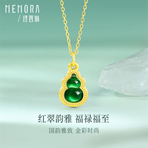 【新品首发】彩色葫芦吊坠 黄金足金红绿葫芦挂坠MEMORA诗普琳HP916901、HP917001（线上专供） 商品图1