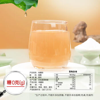 捷氏100%纯藕粉0脂肪无糖添加莲藕粉羹冲饮健身代餐营养早餐食品550克 /水饮冲调 /冲饮谷物 /果蔬粉 商品图1