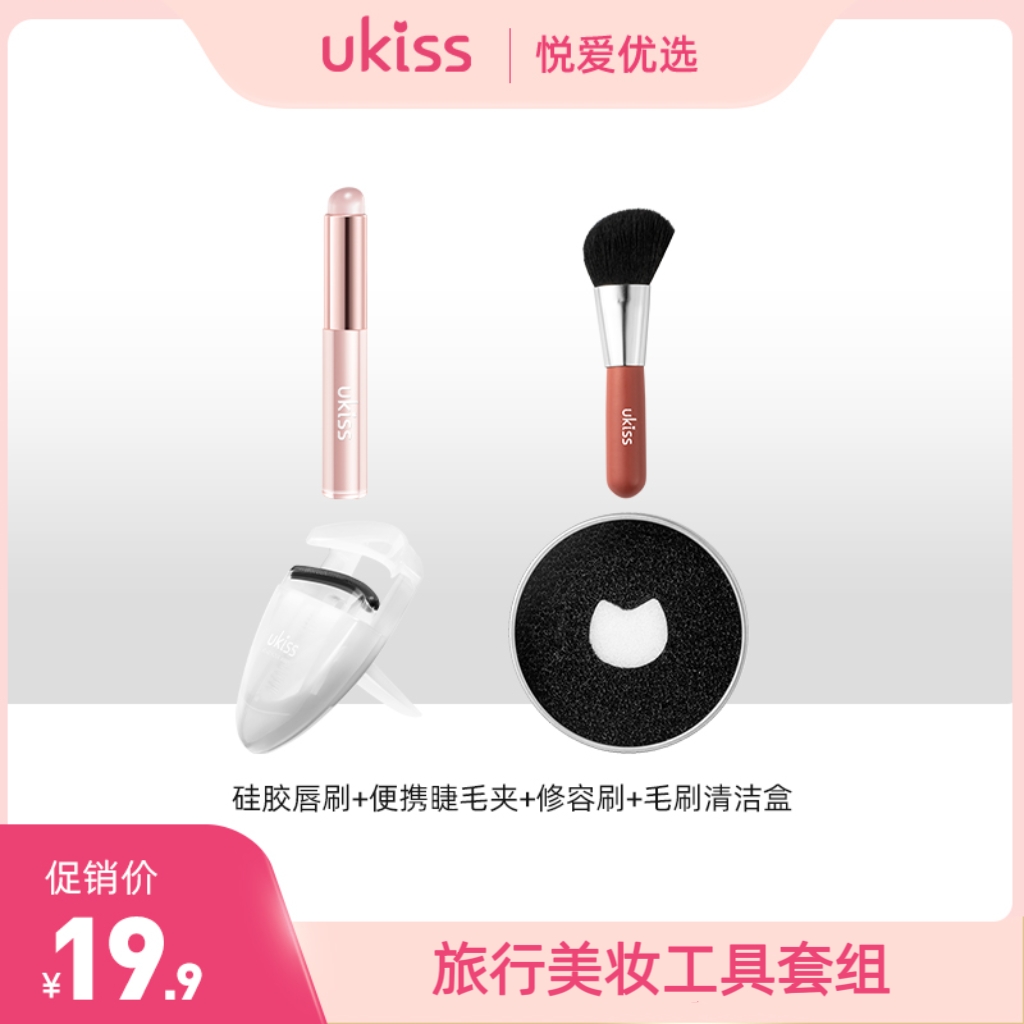 【旅行美妆工具套组】硅胶唇刷+便携睫毛夹+修容刷+毛刷清洁盒