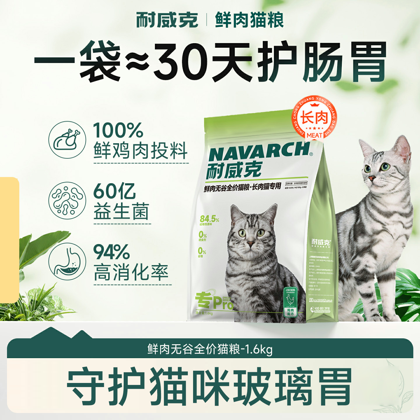 耐威克鲜肉无谷猫粮【长肉护肠胃】羊奶+鲜鸡肉配方