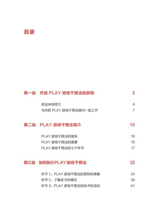 《孤独症儿童“PLAY游戏干预法”家长指南》 商品图4