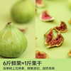 优选|翡翠绿无花果干  鲜果现制不加糖  清甜软糯 6斤鲜果约1斤果干   80g*2袋 商品缩略图6
