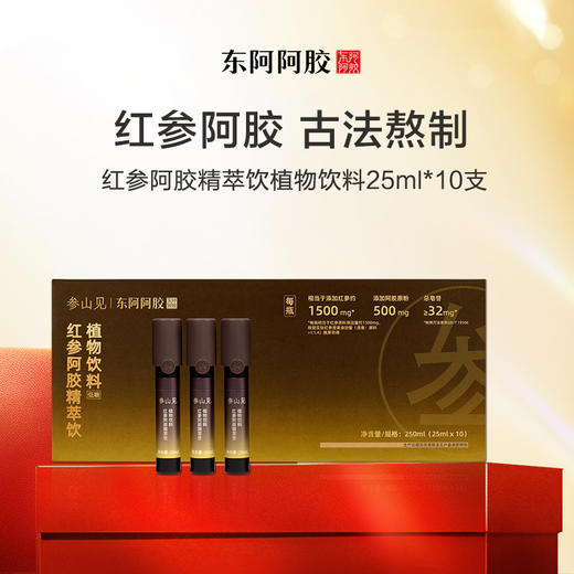 红参阿胶精萃饮植物饮料25ml*10瓶/盒 商品图1