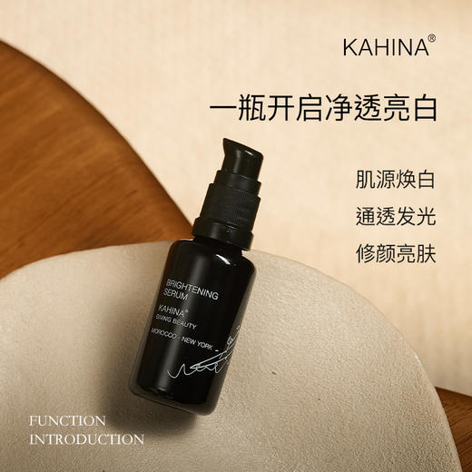 KAHINA 光蕴亮白精华30ml 商品图1