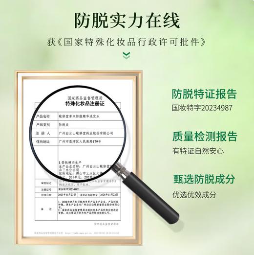 【新品上线 买2瓶送护发素1瓶】敬修堂草本防脱精华洗发水 防脱护发蓬松滋养植物洗发 商品图2