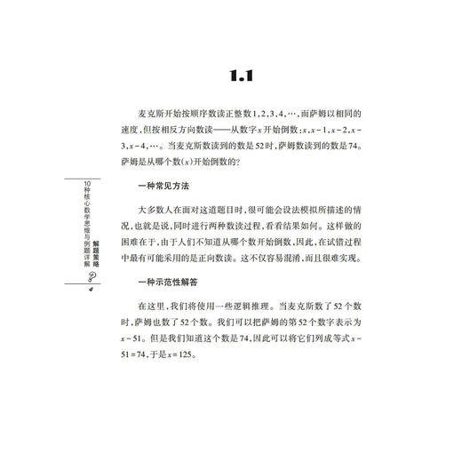 《解题策略：10种核心数学思维与例题详解》 商品图4