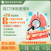 【肺部CT+颈椎CT+幽门螺杆菌C13呼气】双CT体检套餐B（手机接收卡号密码） 商品缩略图0