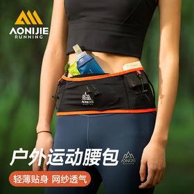 奥尼捷跑步腰包女轻便款隐形腰带男款专业运动马拉松越野跑手机袋