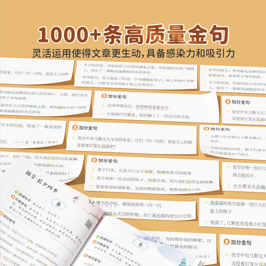 【斗半匠】小学生优秀作文100篇作文金句1000例好词好句好段音频版 商品图2