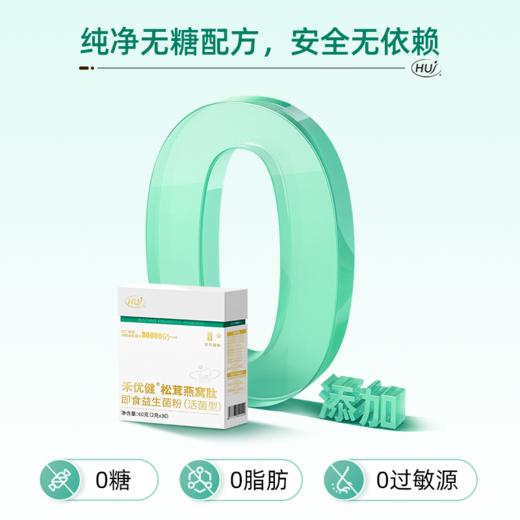 【通过195项检测】松茸燕窝肽即食益生菌粉 三件更优惠 商品图6