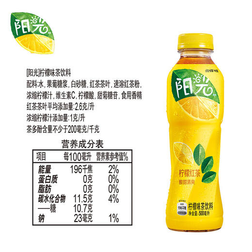 可口可乐阳光经典柠檬味茶饮料 500ml 商品图3