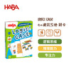 HABA 逻辑盒子6岁套组 基础款+拓展题卡 桌游 适合6岁+ 逻辑思维 进阶闯关 单人游戏 德国原装 1306121001 商品缩略图10