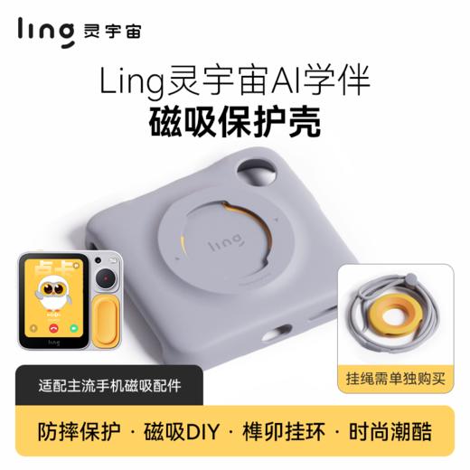 LING灵宇宙AI学伴小方机口袋学习机专用保护套 商品图0