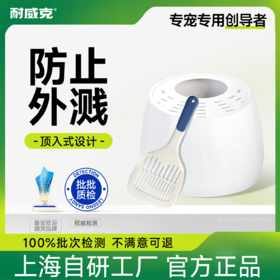耐威克顶入式猫砂盆｜除臭宠物猫咪厕所｜半封闭厕所｜超大号防外溅带出