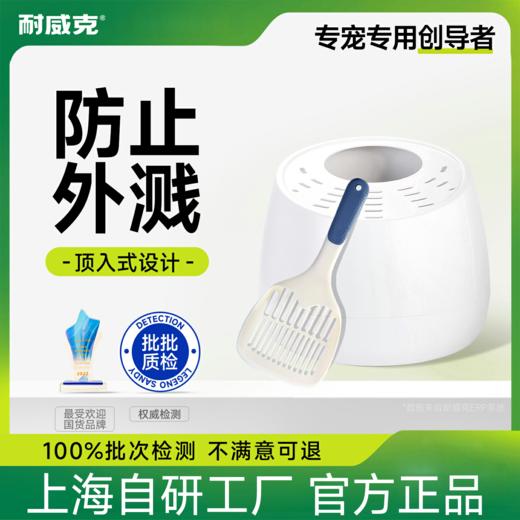 耐威克顶入式猫砂盆｜除臭宠物猫咪厕所｜半封闭厕所｜超大号防外溅带出 商品图0