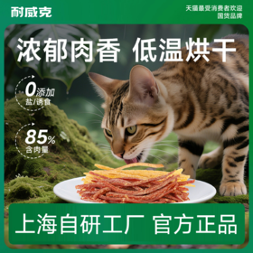 耐威克｜猫咪肉条｜ 猫咪零食｜海陆双拼｜美味盛宴｜猫咪高冷，来一根｜精选食材｜美味碰撞