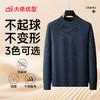 【DPF】大依优型大码男装针织衫毛衣打底衫圆领秋冬百搭商务休闲长袖 商品缩略图5