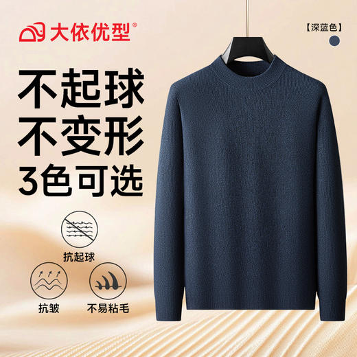 【DPF】大依优型大码男装针织衫毛衣打底衫圆领秋冬百搭商务休闲长袖 商品图5
