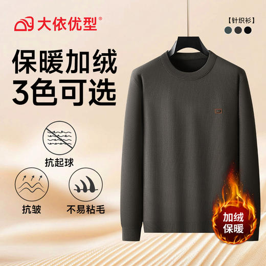 【DWP】大依优型大码男装加绒加厚针织毛衣打底衫圆领百搭商务休闲长袖 商品图5