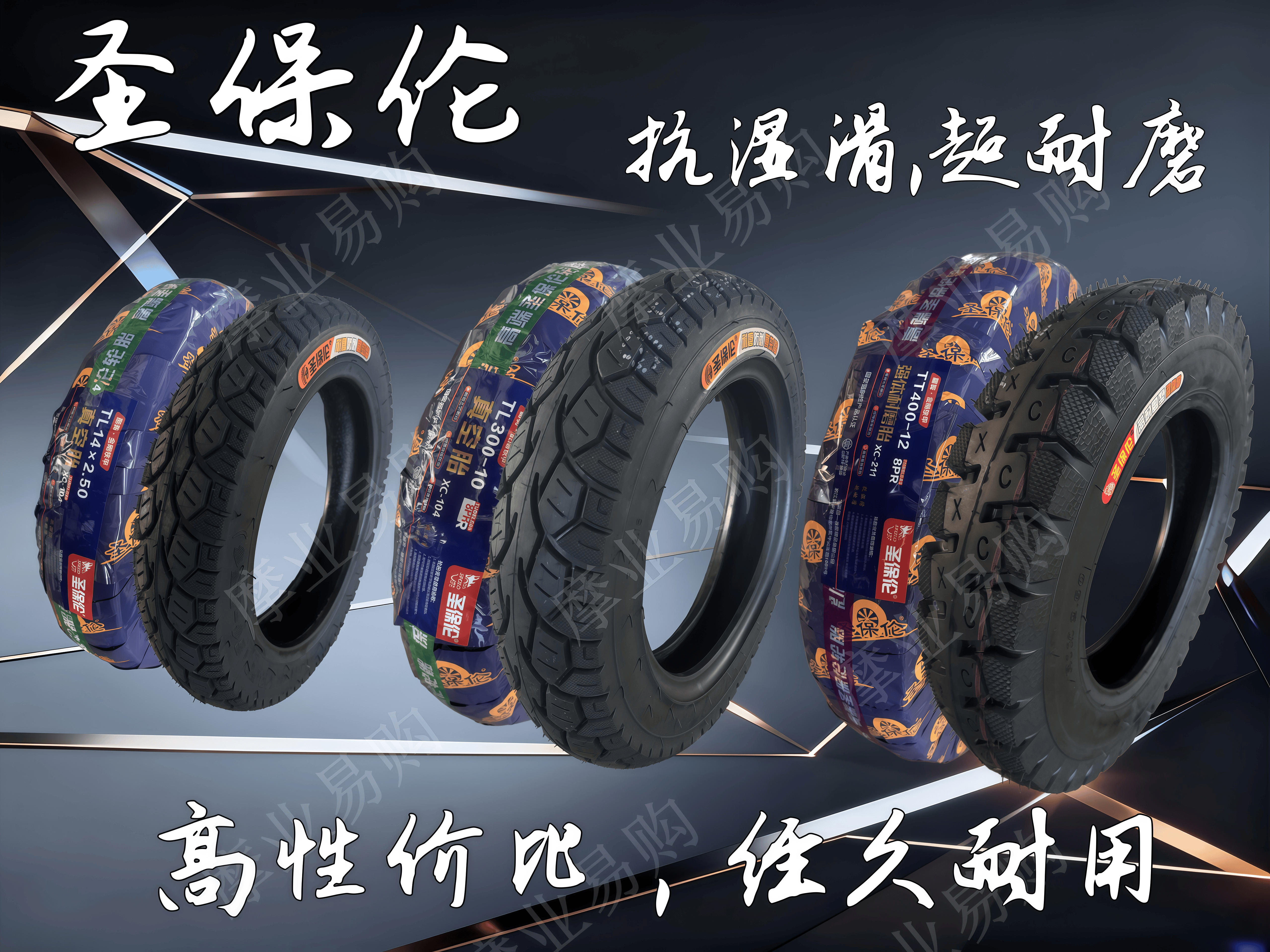 圣保伦轮胎精包装