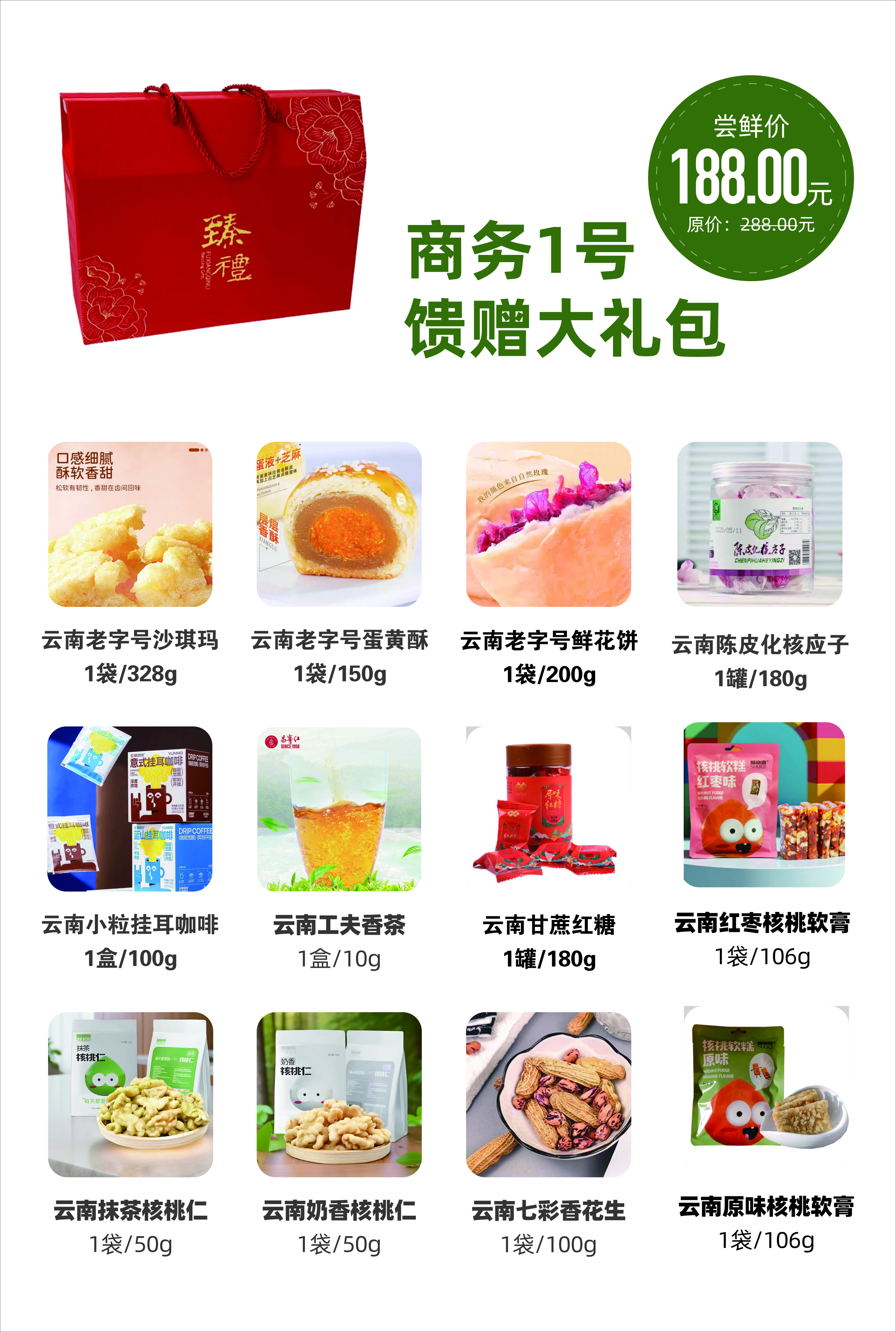 商务1号馈赠大礼包（预定购买）