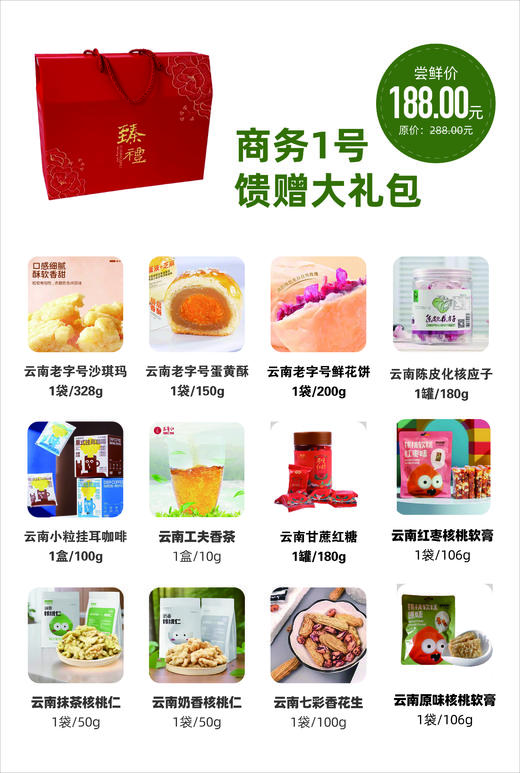 商务1号馈赠大礼包（预定购买） 商品图0