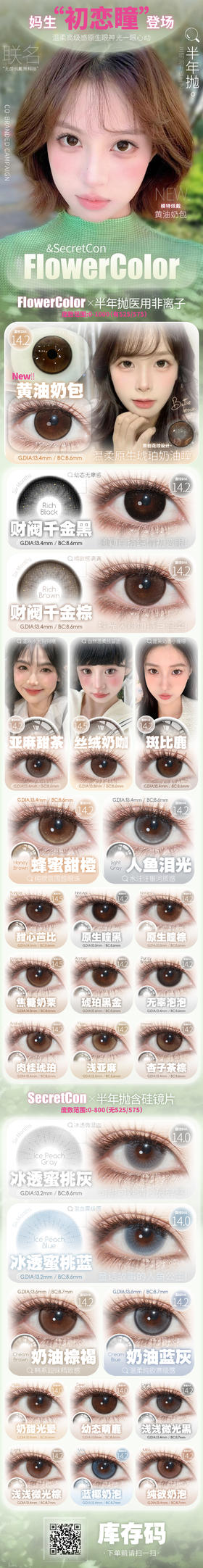 🔗今日推荐 con：FlowerColor半年抛亚麻甜茶14.2