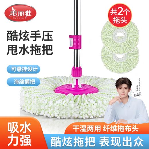 【美丽雅旋转拖把通用】美丽雅旋转手压式甩干旋转拖把（单拖把） 商品图0