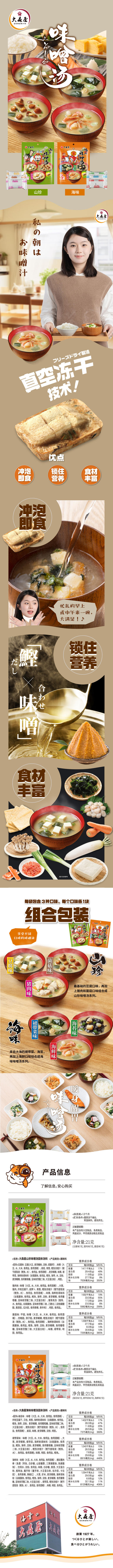 大森屋日式味噌汤山珍海味速食汤冻干蔬菜汤 商品图5