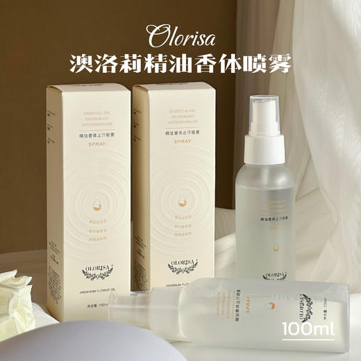 介绍链接 | 澳洛莉OLORISA精油香体止汗喷雾 商品图0