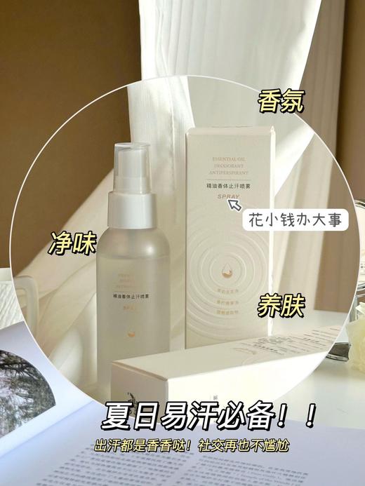 介绍链接 | 澳洛莉OLORISA精油香体止汗喷雾 商品图4