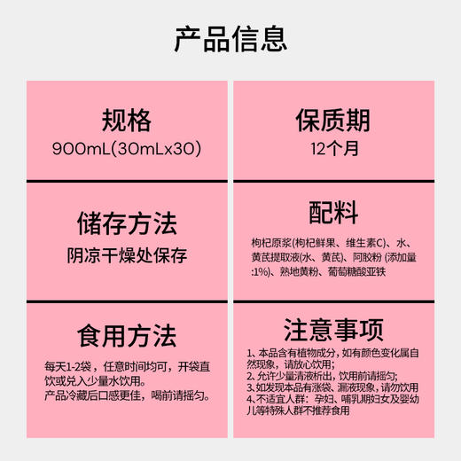 默小吉300ml（10袋）、900ml（30袋）、1.8L（60袋）量贩装黄芪阿胶原浆饮；黄芪阿胶熟地黄枸杞饮 商品图8
