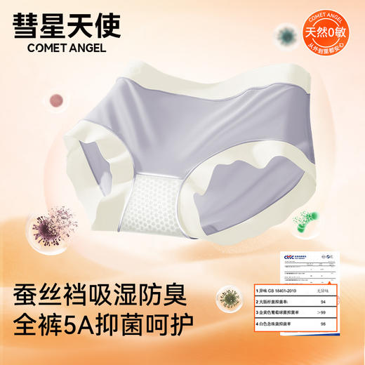 彗星天使不夹臀不卡裆内裤女高腰5A抑菌蚕丝裆透气云感裤四季可穿067# 商品图1