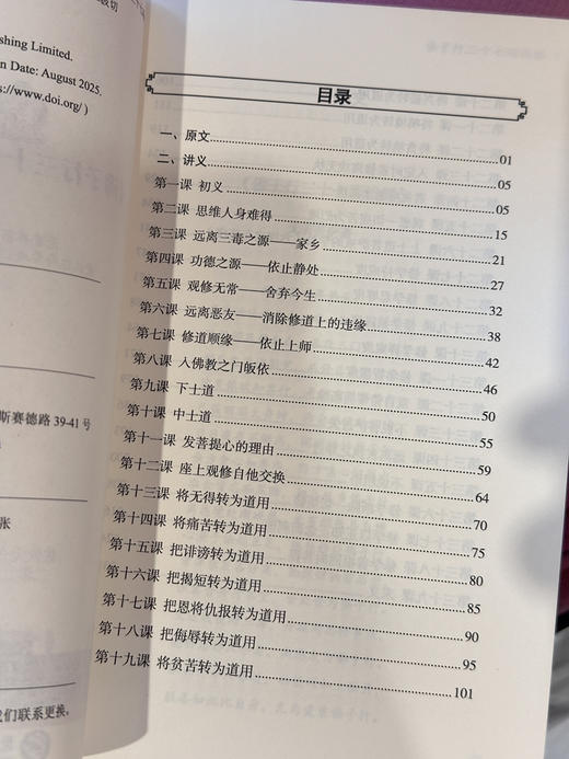 佛子行三十七颂浅释 商品图4