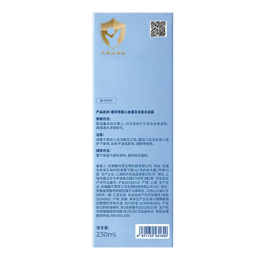 戴可思婴儿金盏花洗发沐浴露2JZ128 商品图6