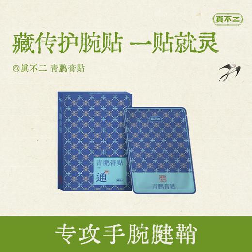 (包邮)真不二藏传贴25片*2盒（四种规格） 商品图1