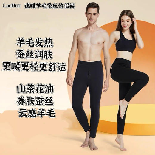 69.9*2条，爆品热卖中！！【蓝哚LANDUO 速暖羊毛蚕丝护膝情侣裤】1条可抵抗寒冬，男女同款，80-200斤可穿，更暖，更软，更亲肤~ 商品图0