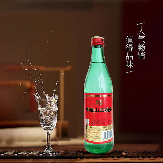 牛栏山绿瓶白酒46度 500ml 商品图2
