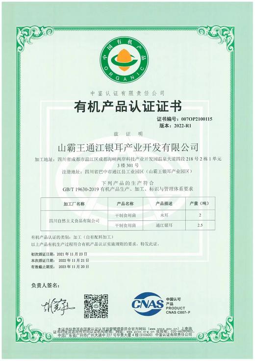 yu---有机通江银耳 商品图2