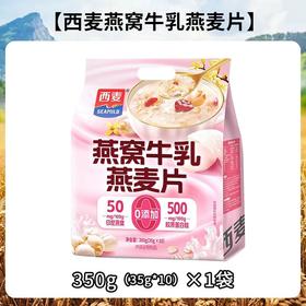 西麦350g燕窝牛乳燕麦片