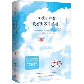 【独家旧书3折】你要去相信没有到不了的明天 二手书籍（新疆 西藏 甘肃 青海 海南不发货）bj