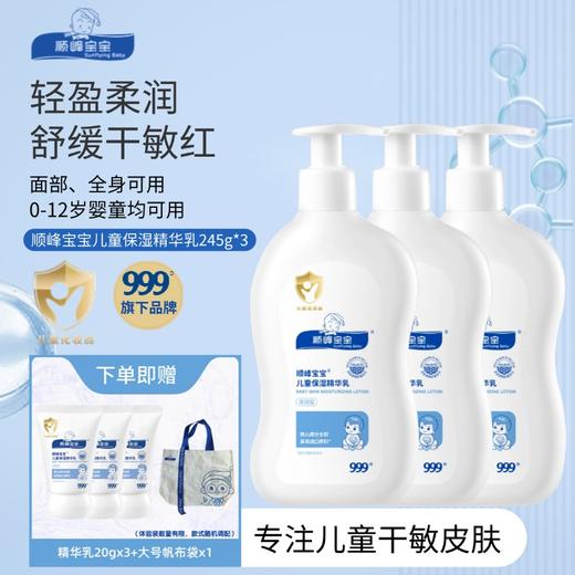 顺峰宝宝儿童保湿精华乳100g/245g 商品图3