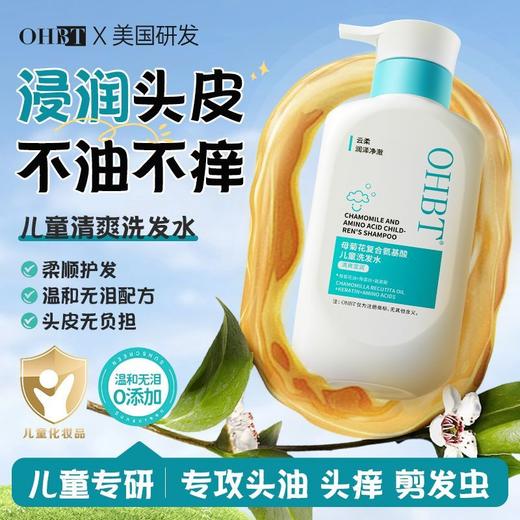 OHBT母菊花复合氨基酸儿童洗发水400g 商品图0