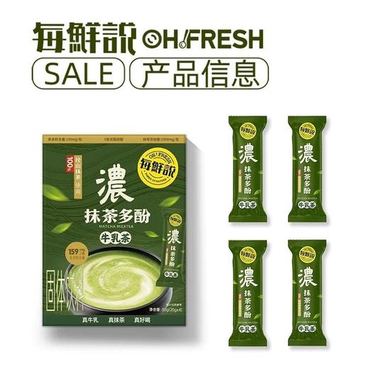 每鲜说80g浓抹茶多酚牛乳茶 商品图0